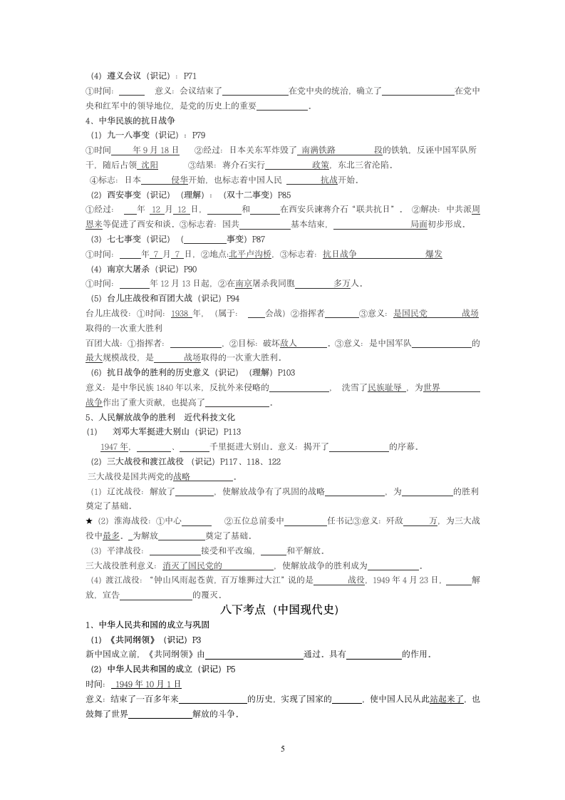 2013年徐州中考历史考点整理第5页