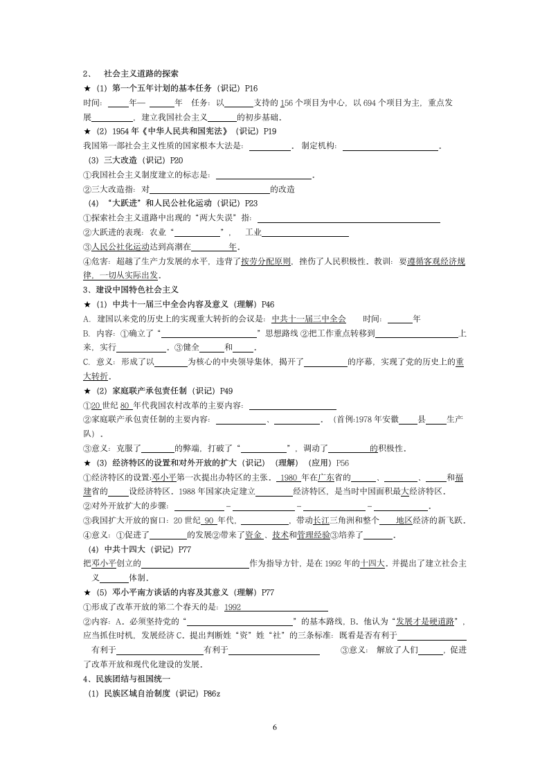 2013年徐州中考历史考点整理第6页