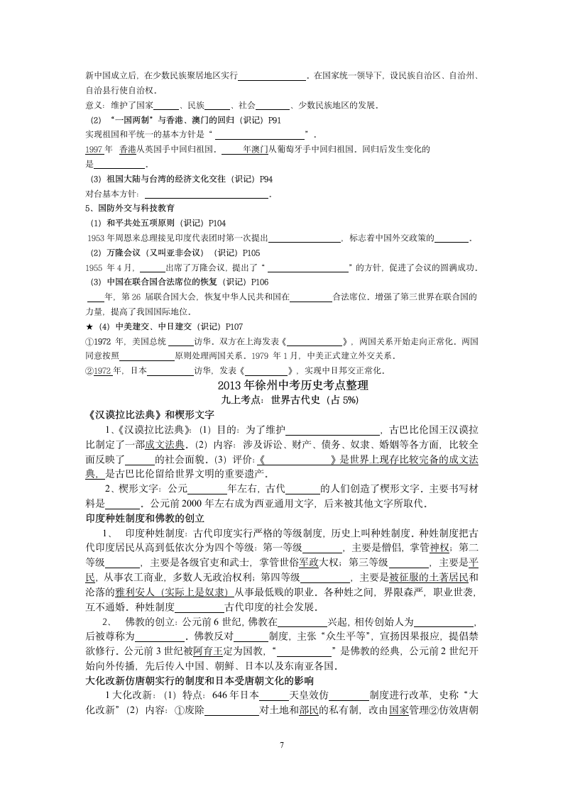 2013年徐州中考历史考点整理第7页