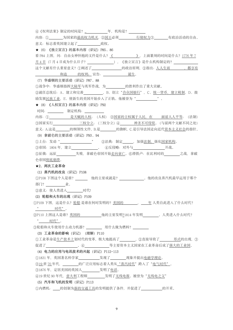 2013年徐州中考历史考点整理第9页