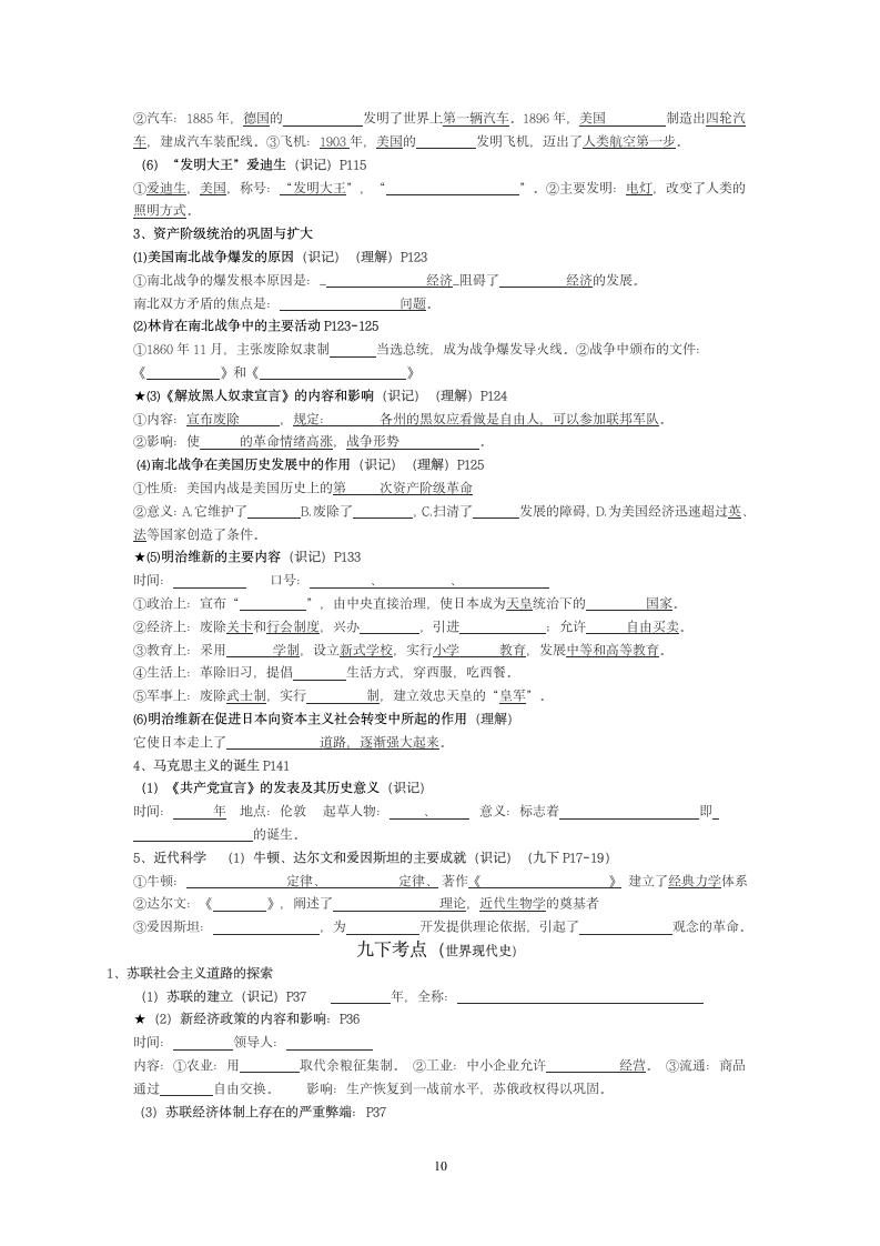 2013年徐州中考历史考点整理第10页