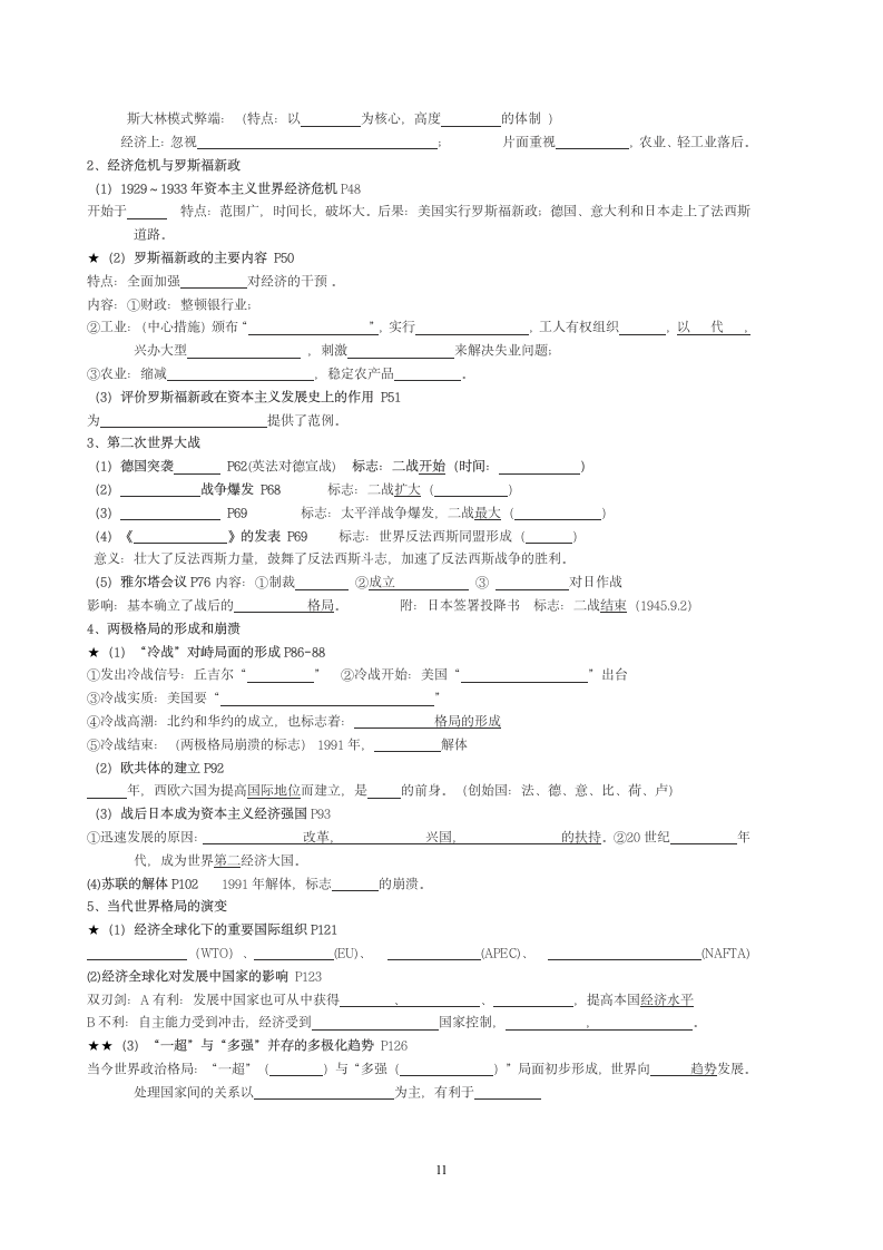 2013年徐州中考历史考点整理第11页