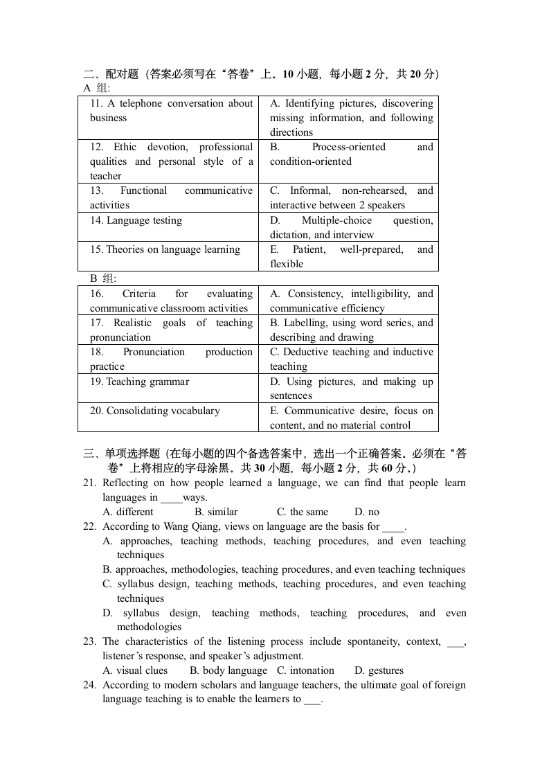 《中学英语教学法》模拟试题第2页