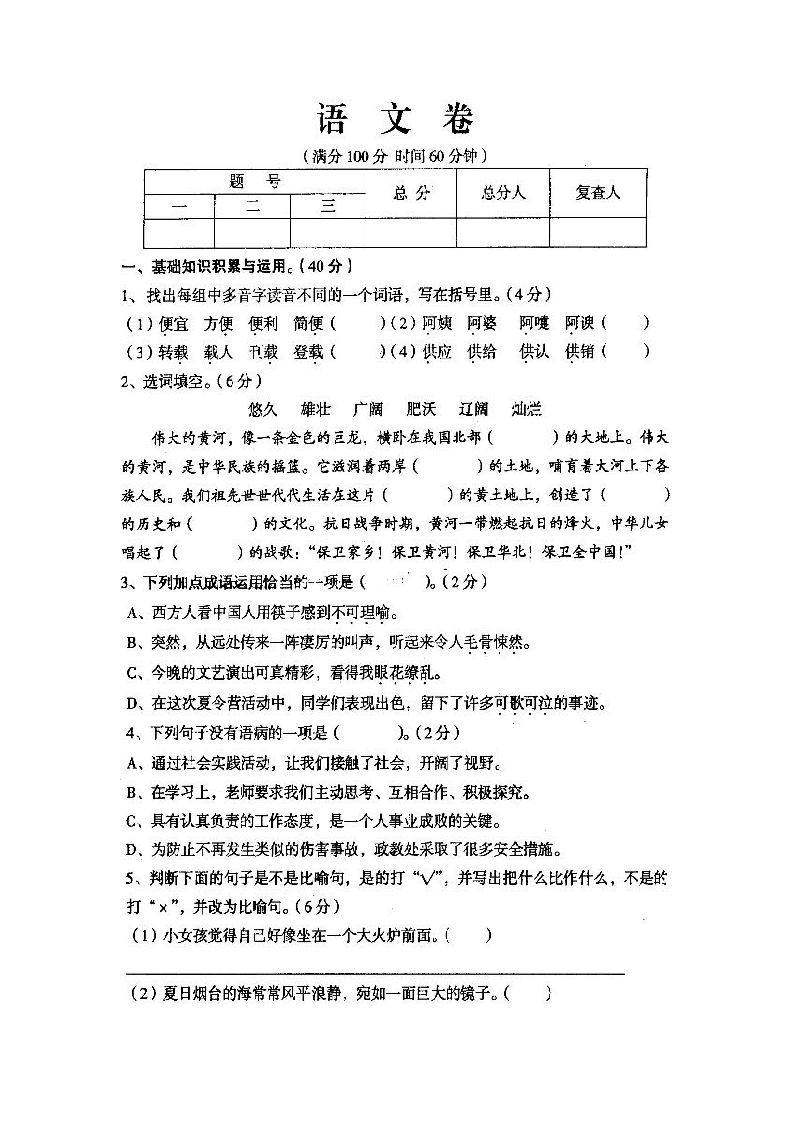 南充市实验中学小升初试题第1页