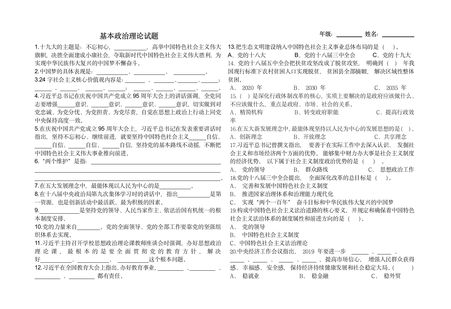 政治理论试题第1页