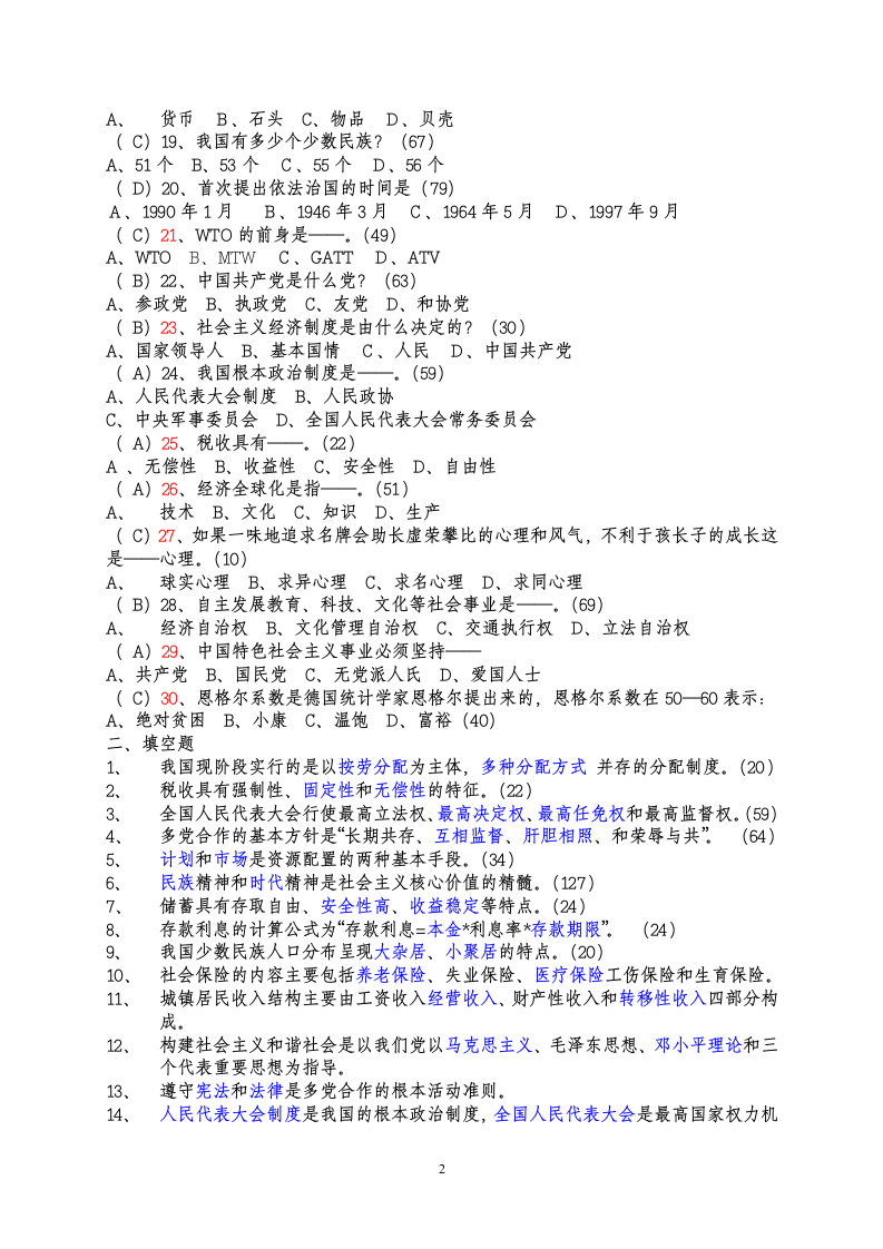 经济政治与社会试题第2页