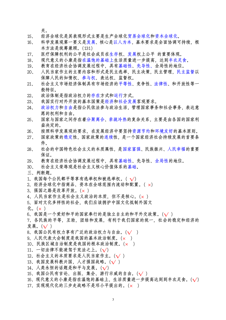 经济政治与社会试题第3页