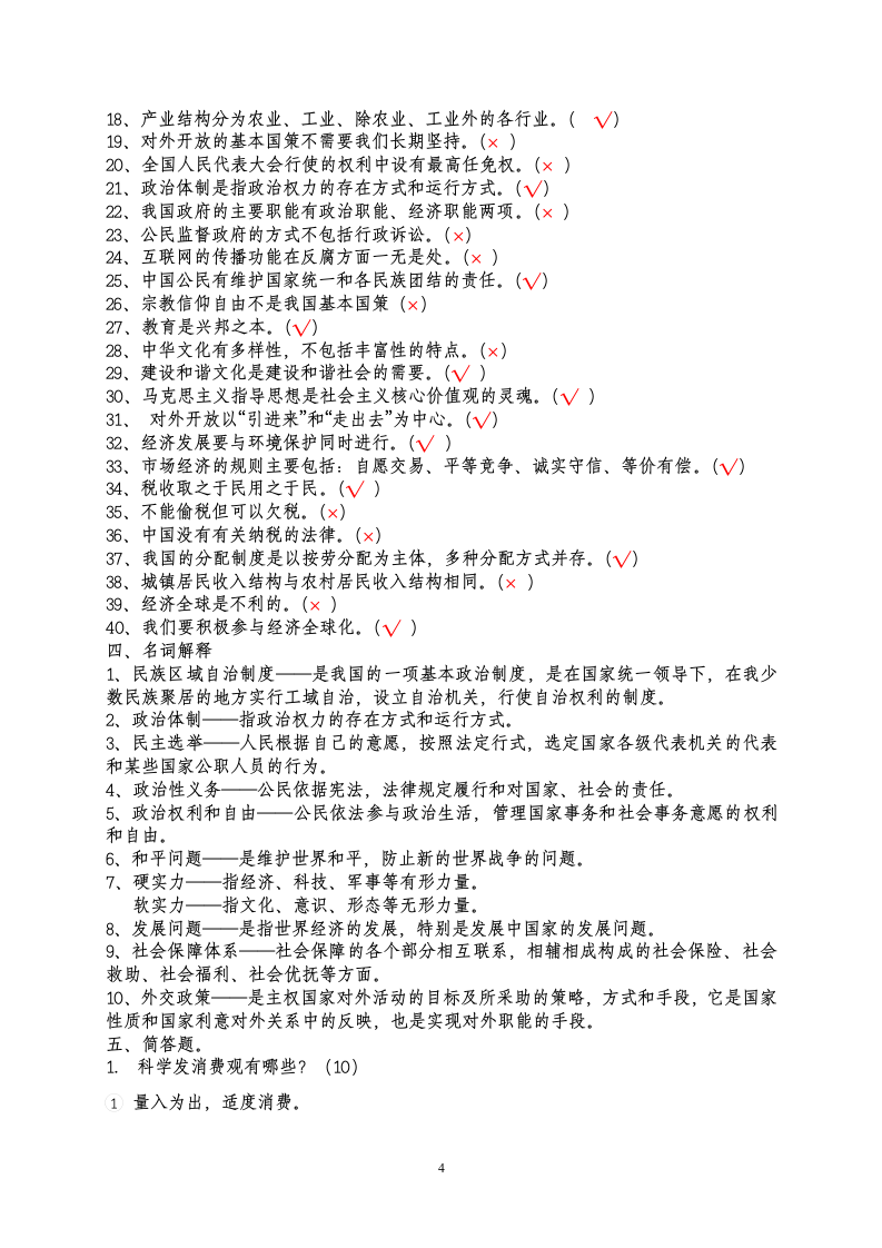 经济政治与社会试题第4页