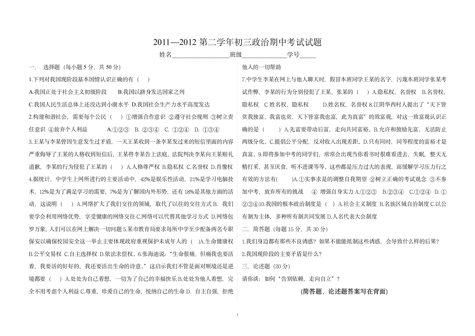 初三政治中考试题第1页