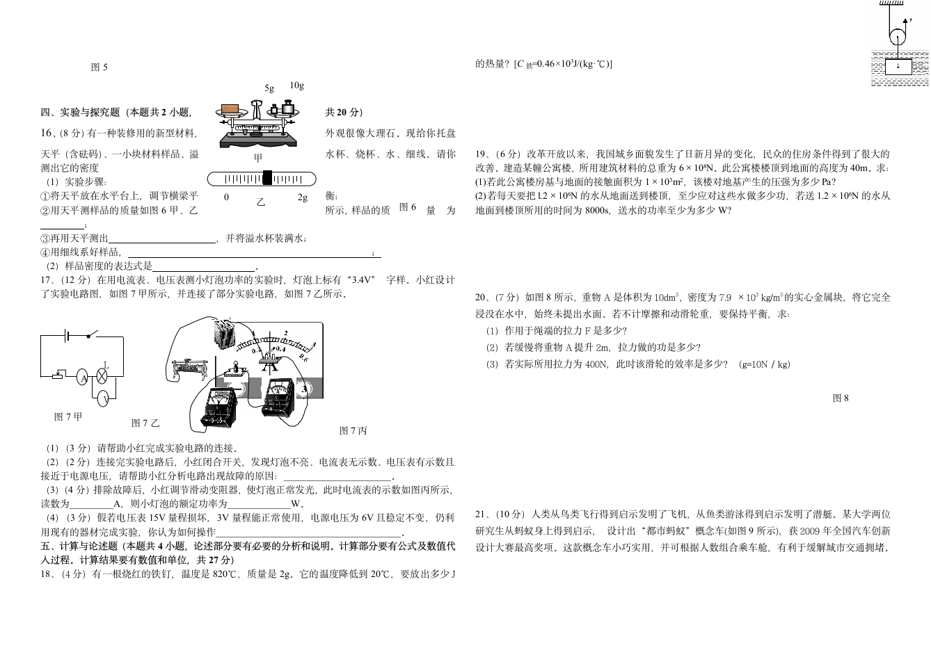 定西市中考模拟试题第2页