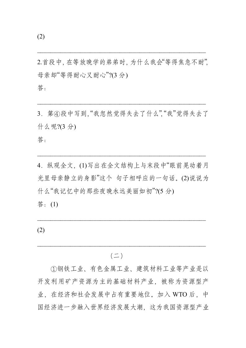 中考模拟试题第4页