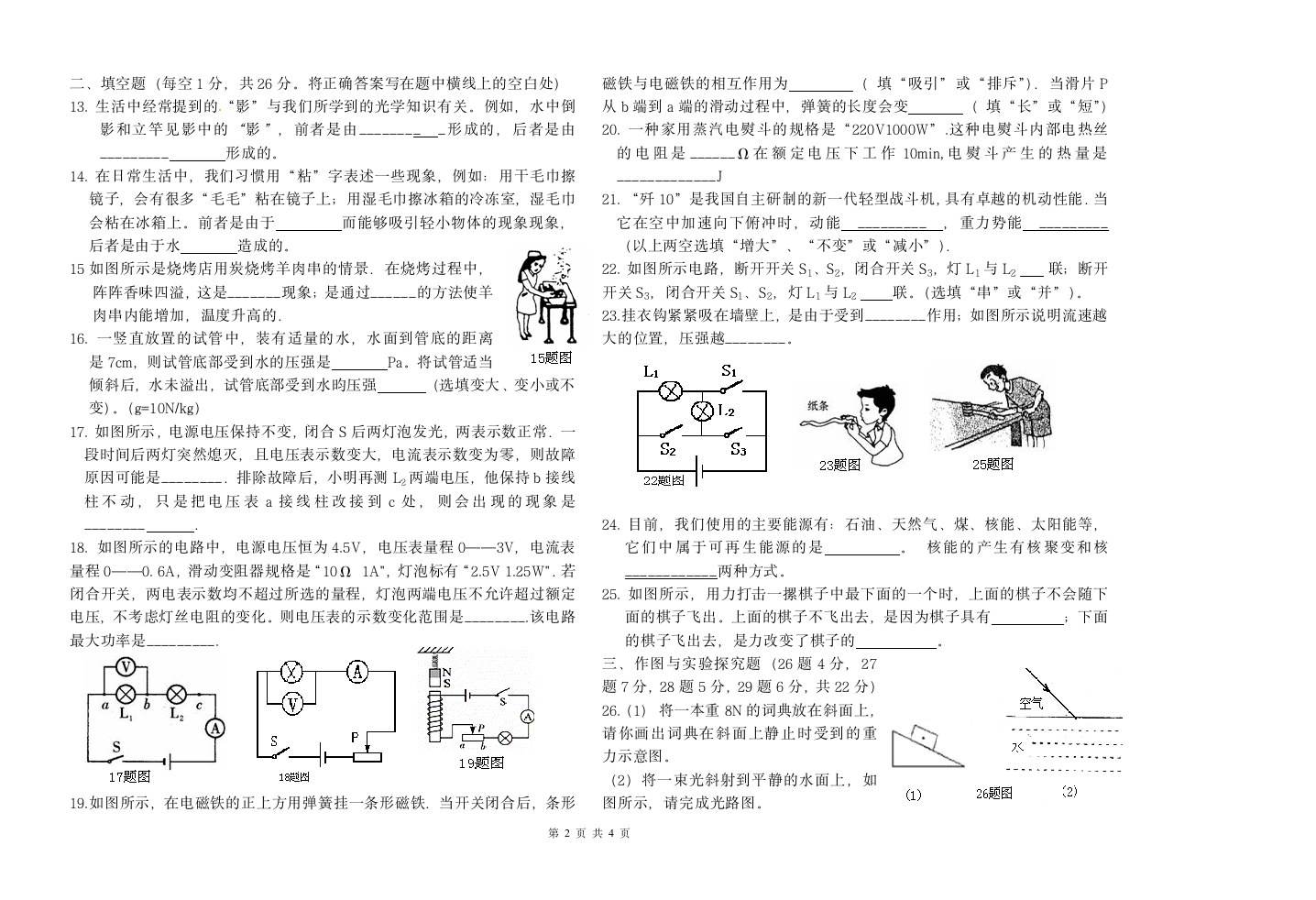 中考模拟试题第2页