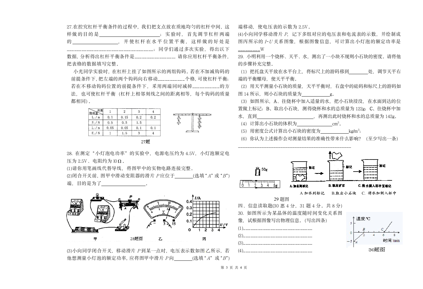 中考模拟试题第3页