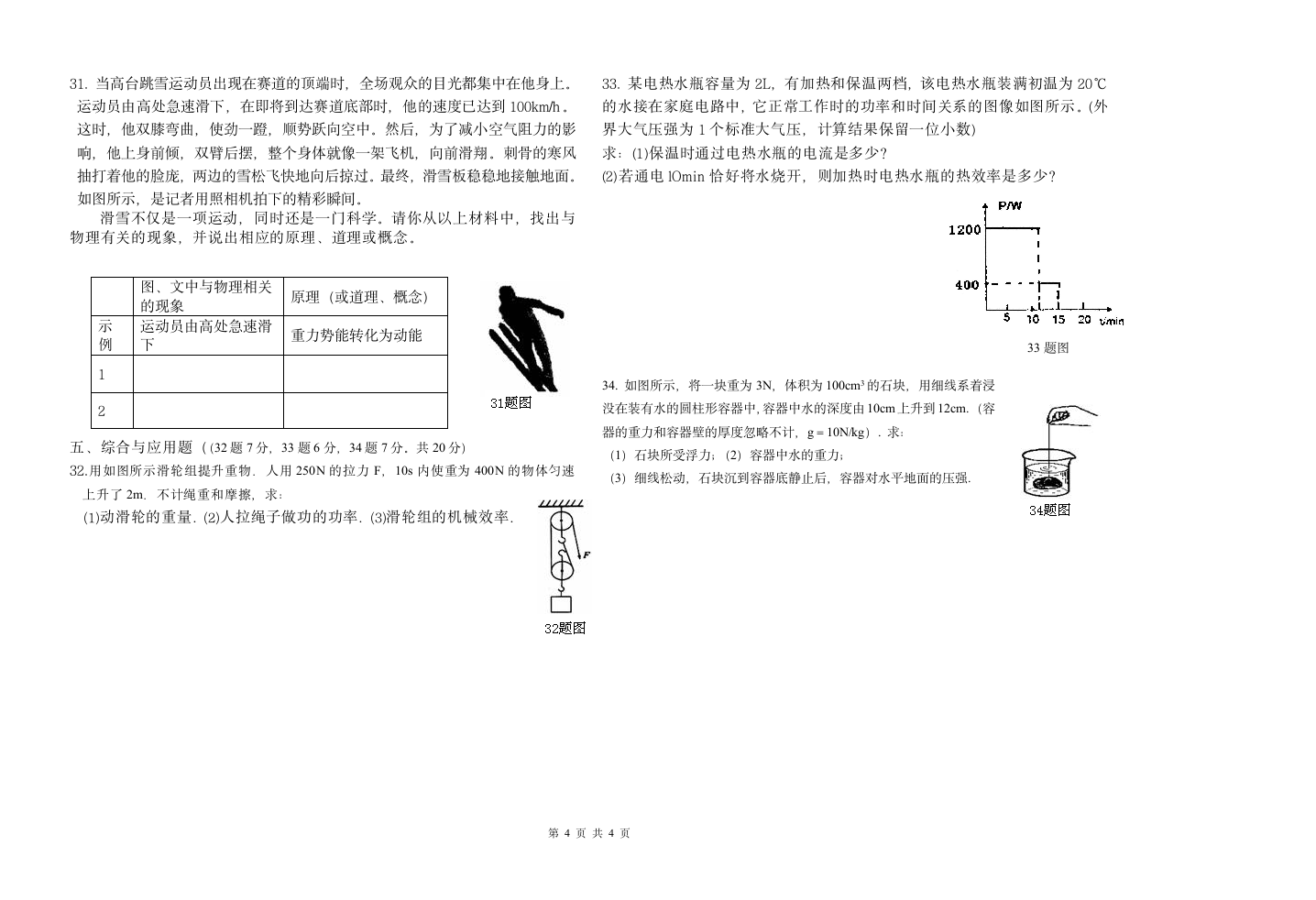 中考模拟试题第4页