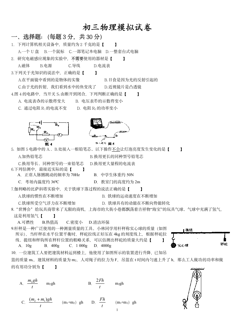 初三物理模拟中考试题第1页