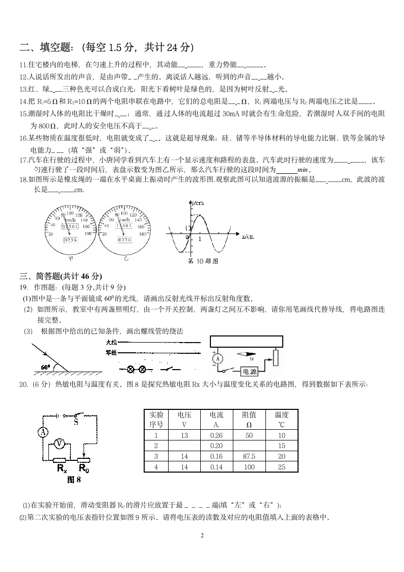 初三物理模拟中考试题第2页