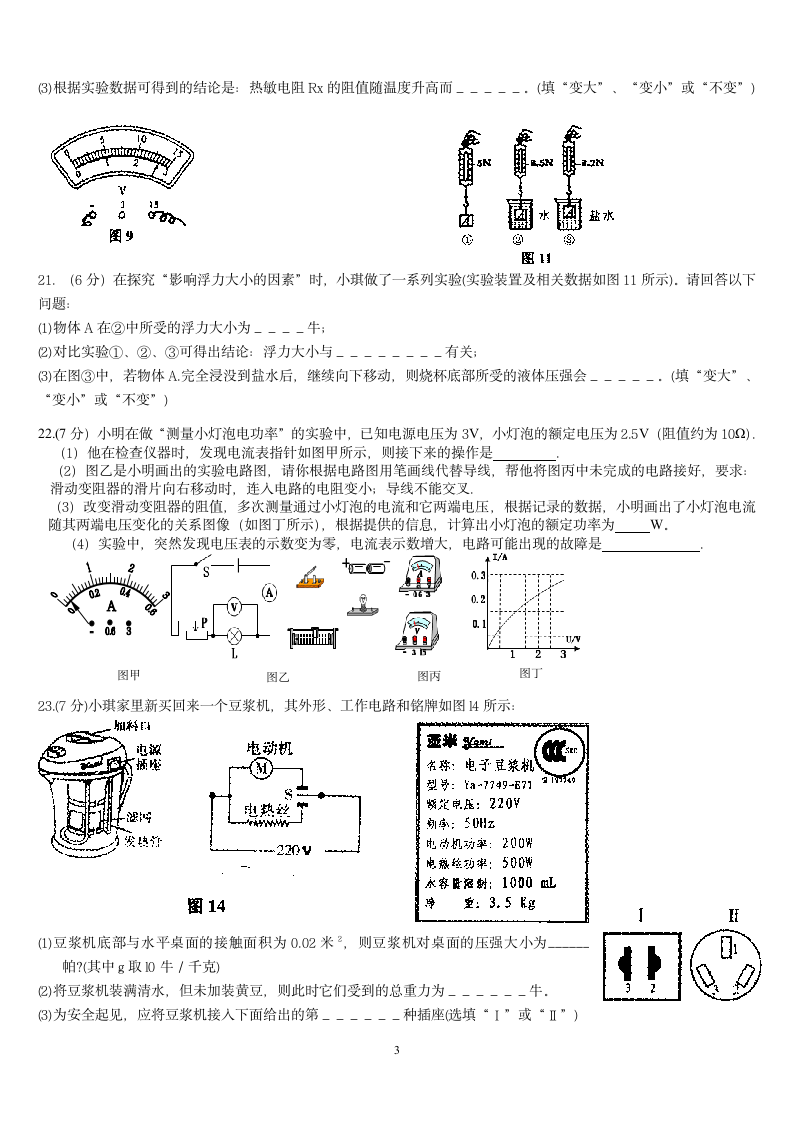 初三物理模拟中考试题第3页