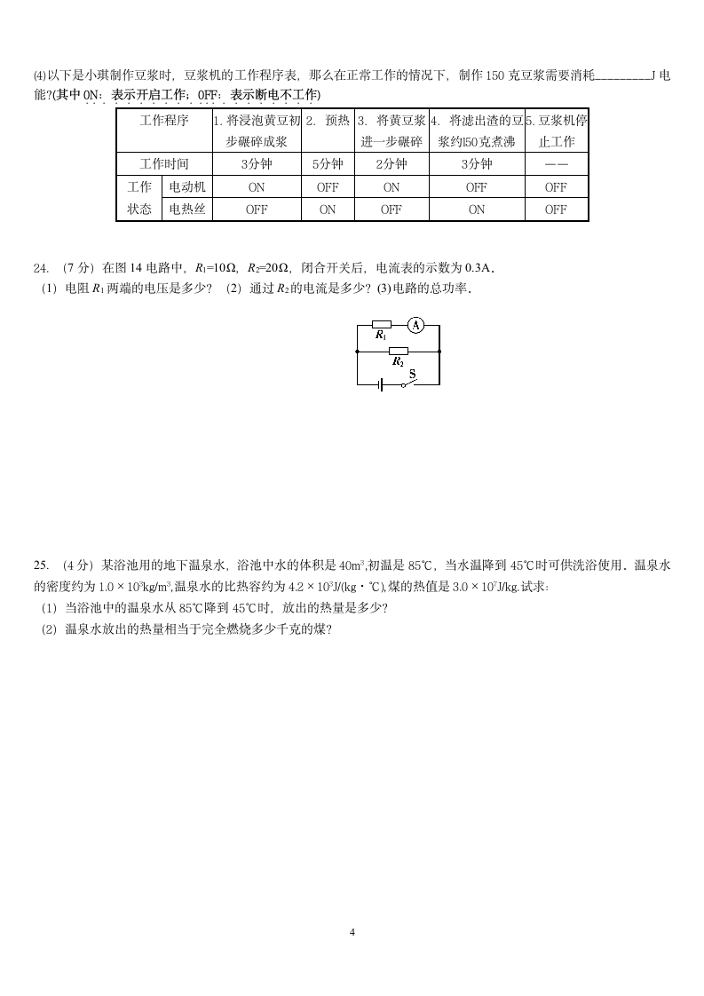 初三物理模拟中考试题第4页