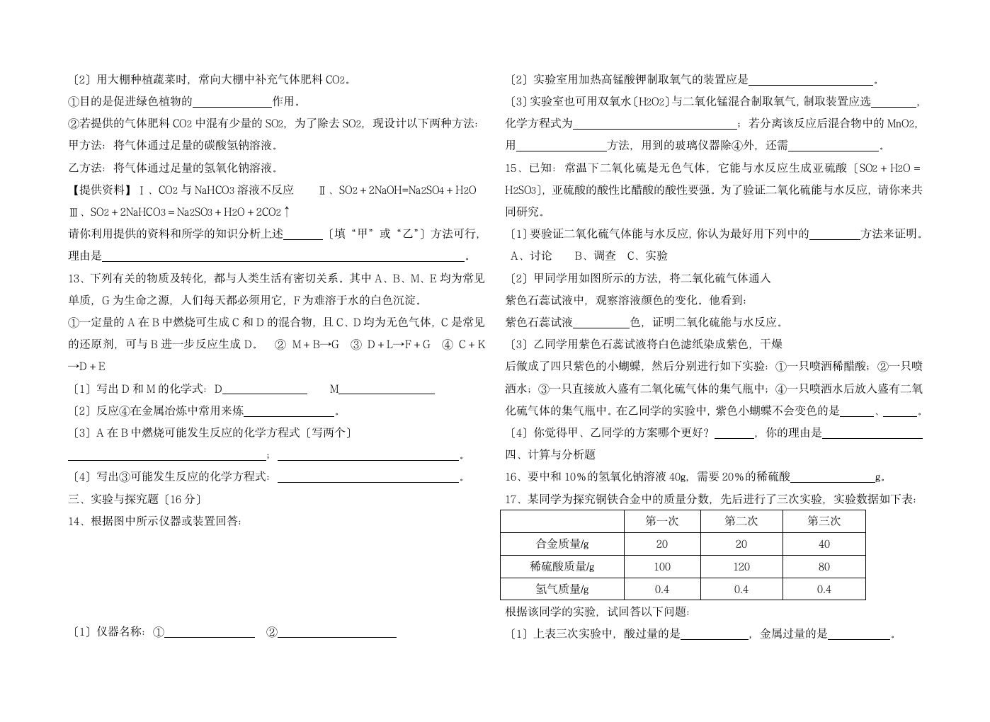 化学中考模拟试题第2页