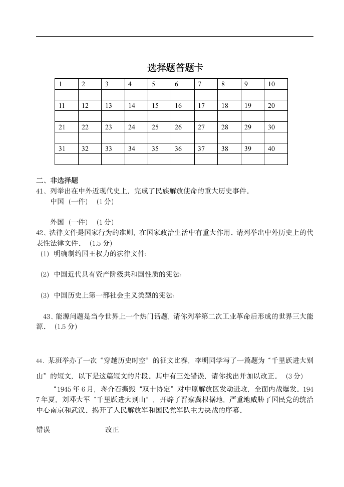 初三中考历史模拟试题第5页