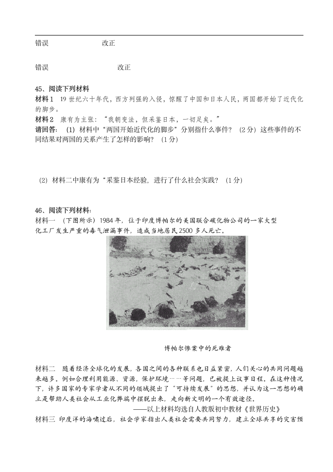 初三中考历史模拟试题第6页