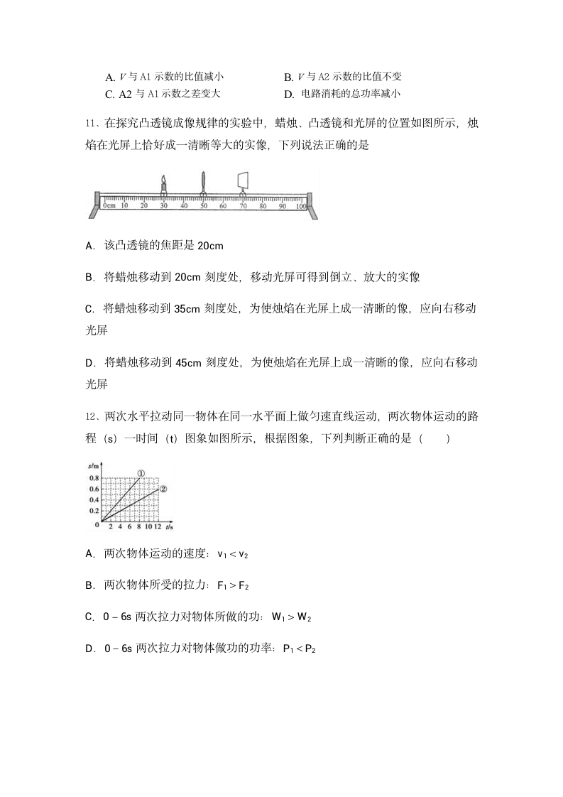 初中物理中考模拟试题第3页