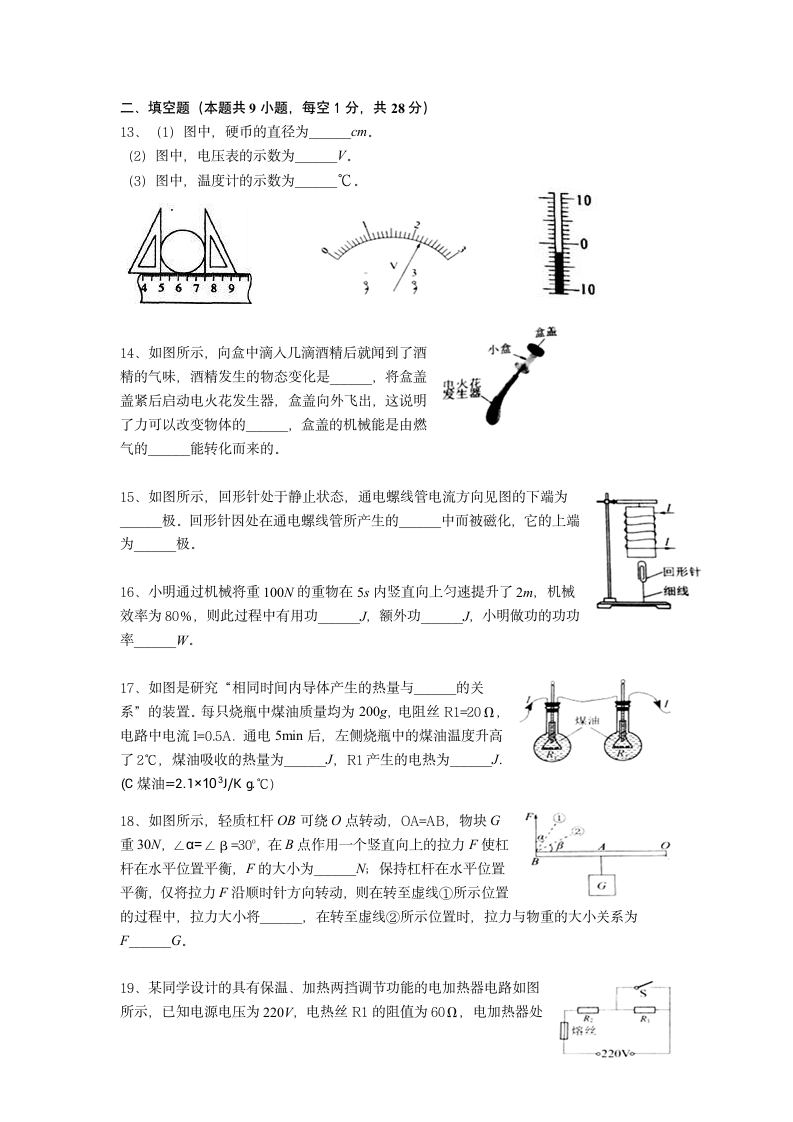 初中物理中考模拟试题第4页