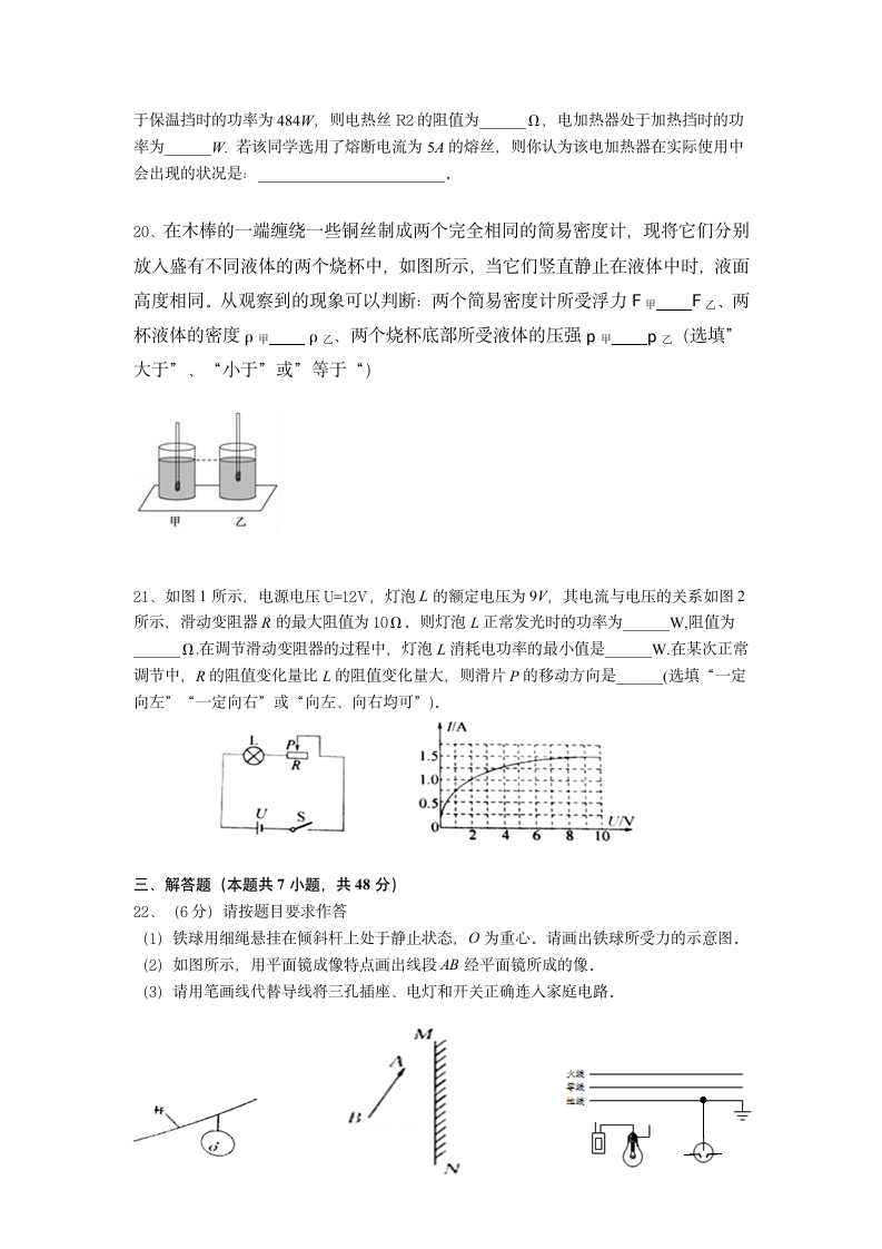 初中物理中考模拟试题第5页