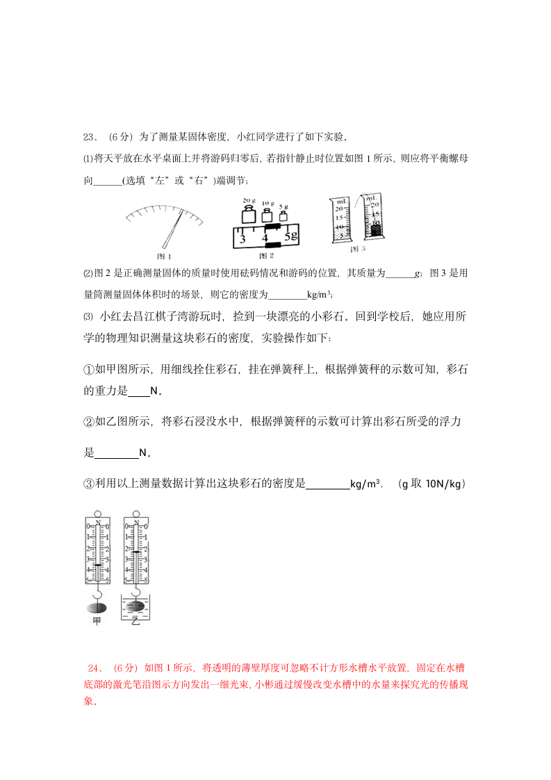 初中物理中考模拟试题第6页