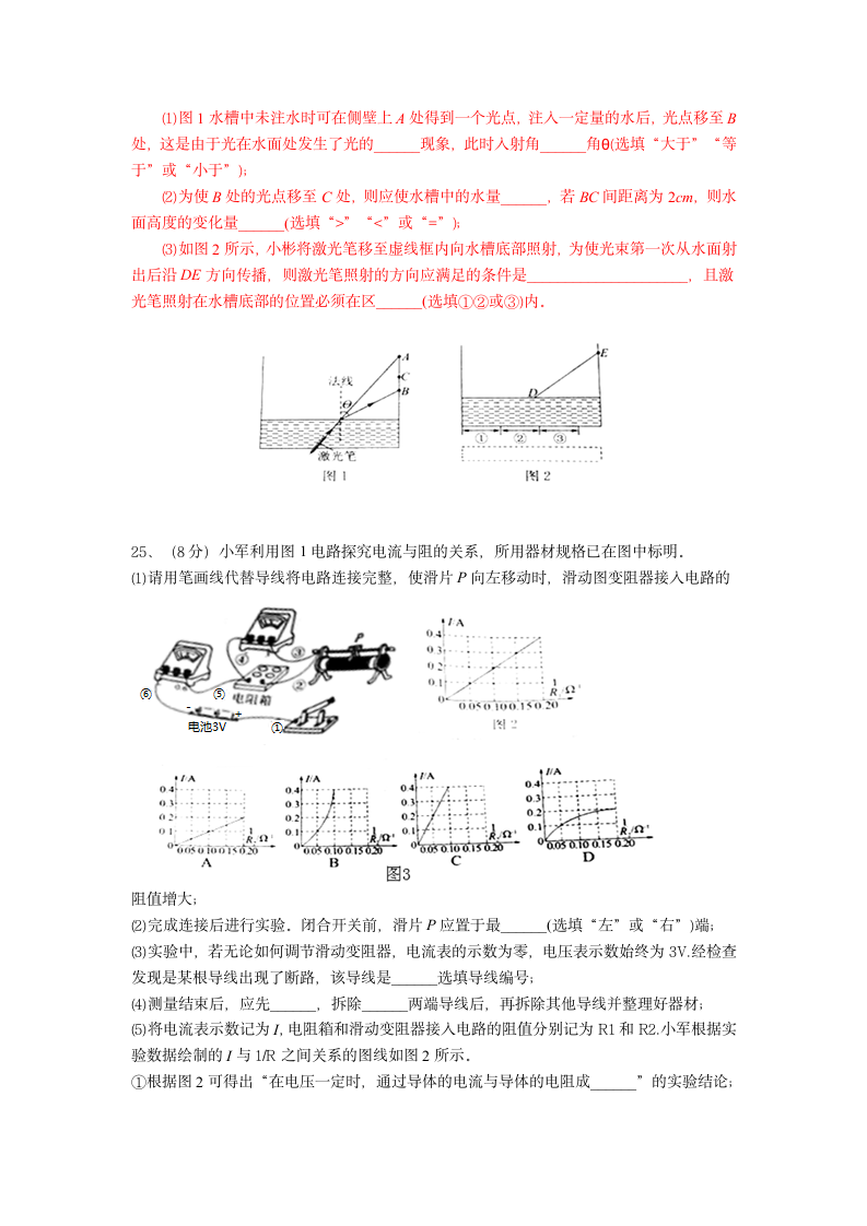 初中物理中考模拟试题第7页