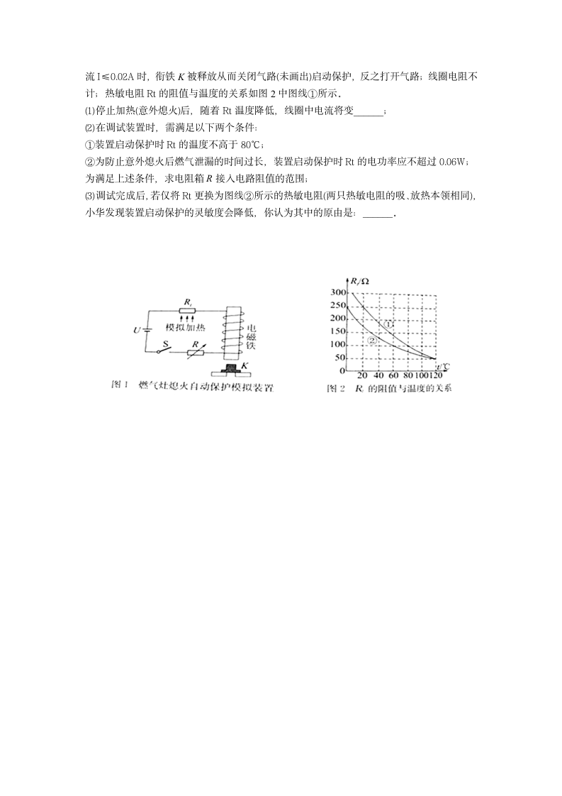 初中物理中考模拟试题第9页