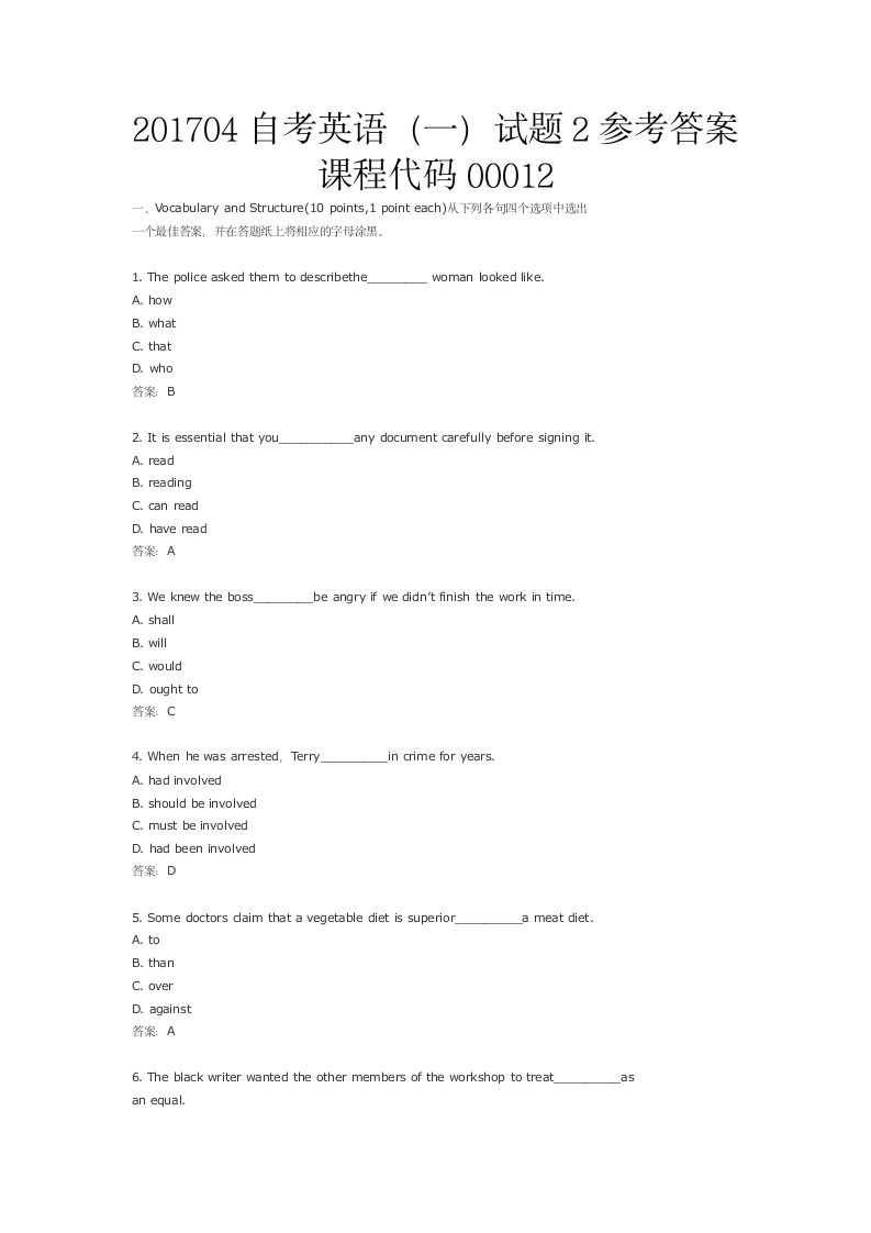 201704自考英语(一)试题2参考答案第1页