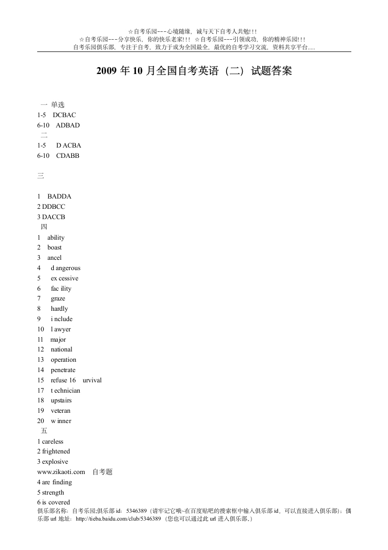 2009年10月全国自考英语(二)试题答案第1页