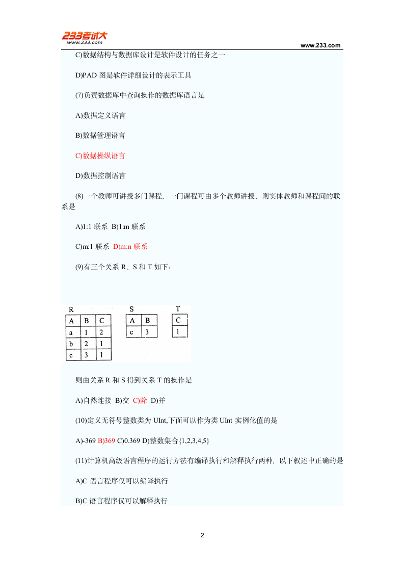 C语言二级考试试题与答案第2页