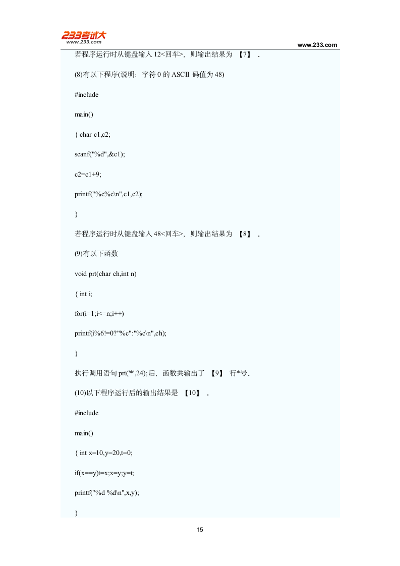 C语言二级考试试题与答案第15页