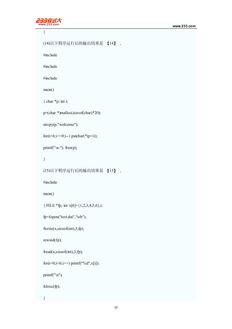 C语言二级考试试题与答案第17页