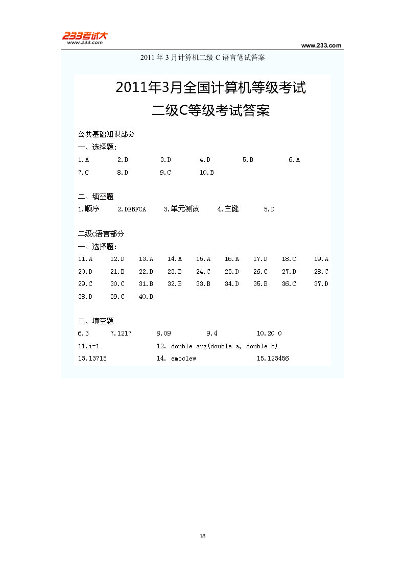 C语言二级考试试题与答案第18页