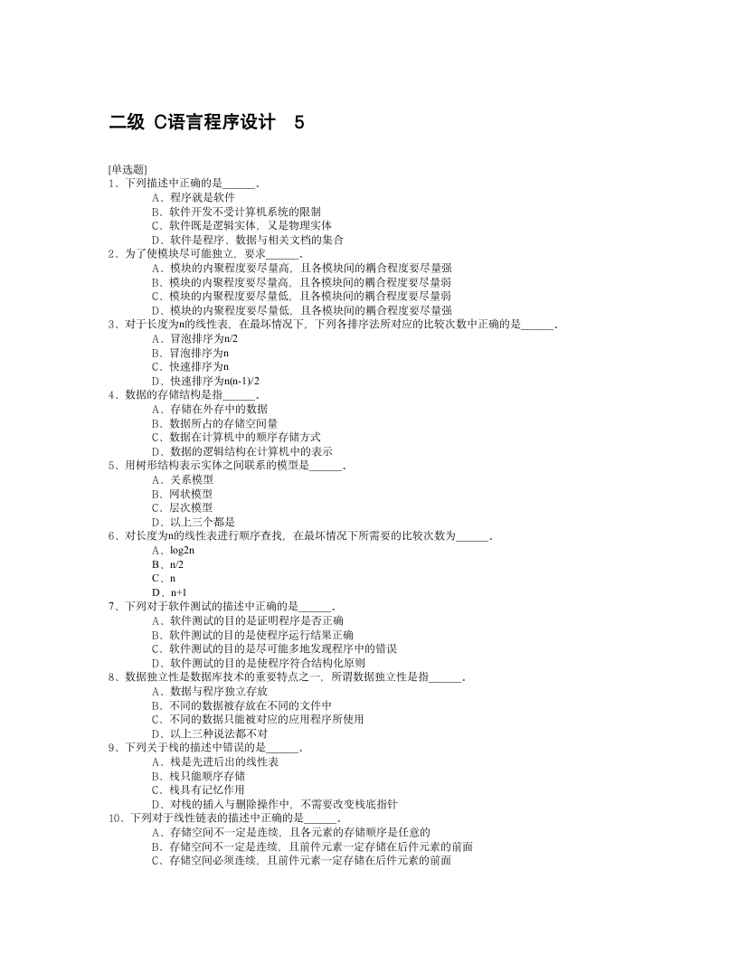 二级 C语言程序设计试题第1页