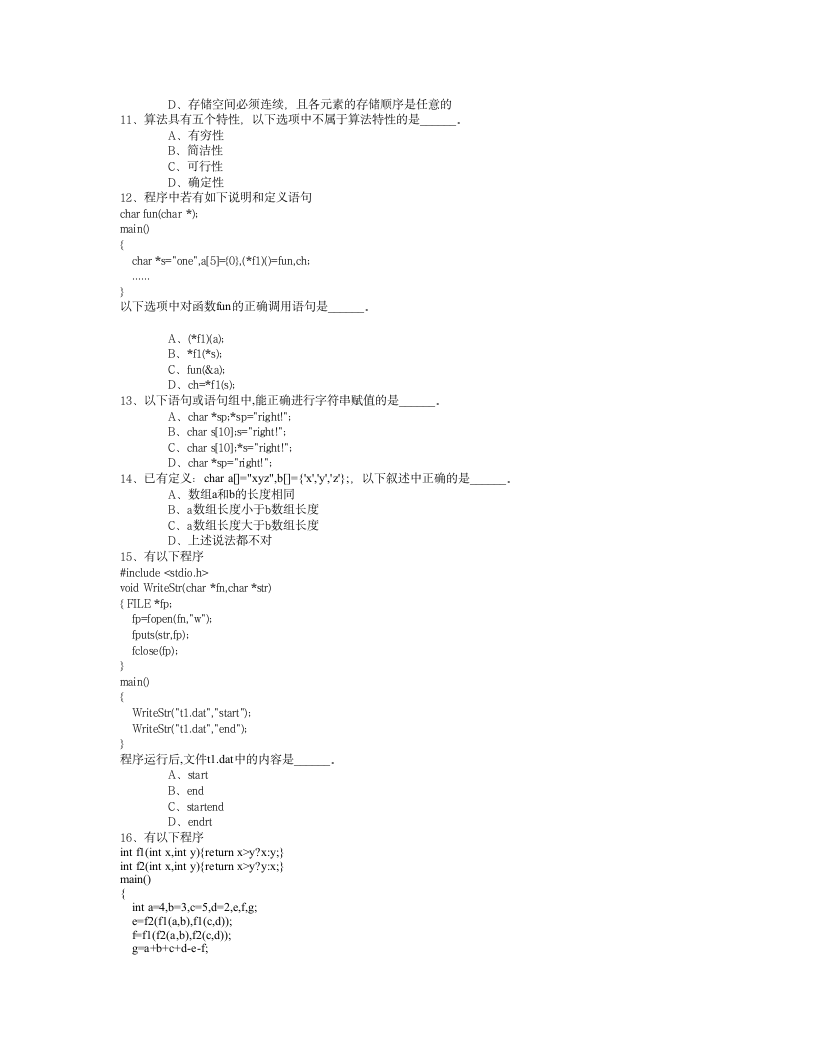 二级 C语言程序设计试题第2页