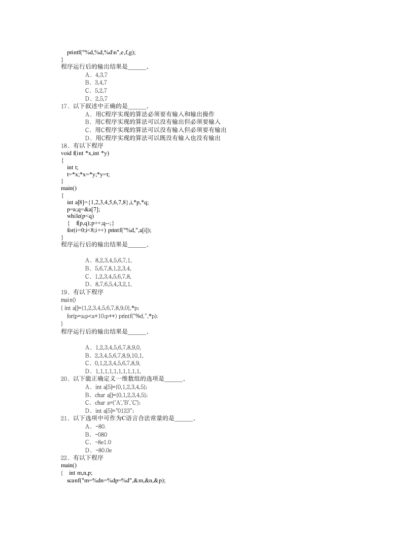 二级 C语言程序设计试题第3页