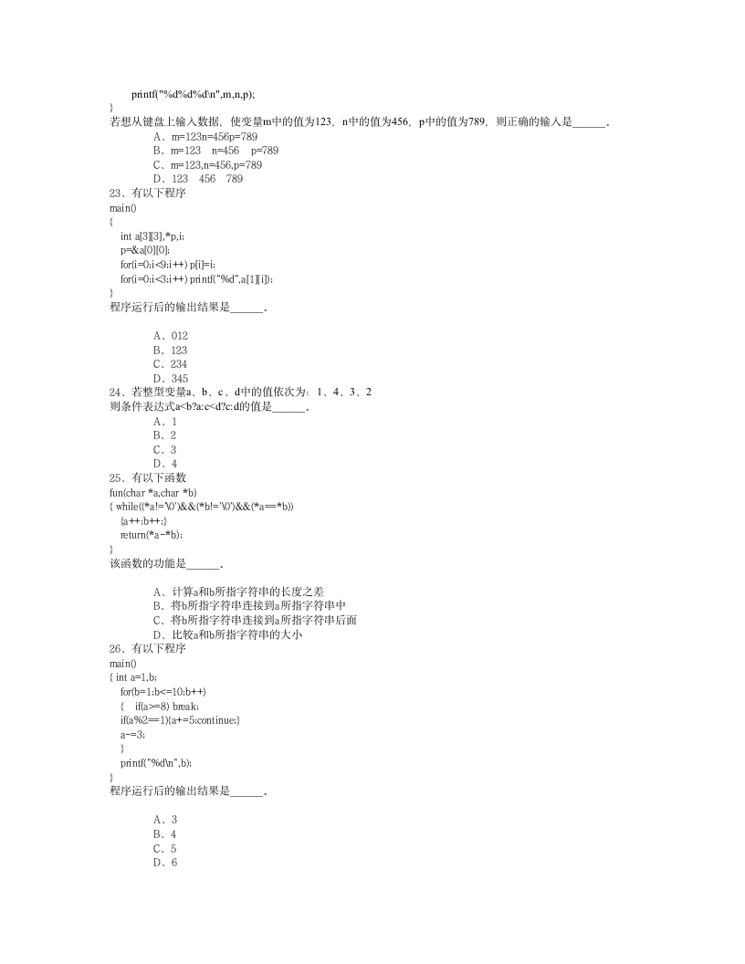 二级 C语言程序设计试题第4页