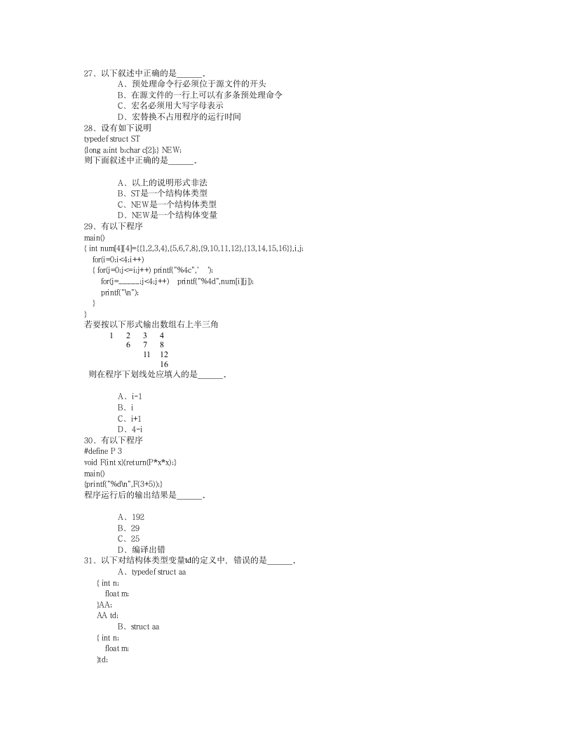 二级 C语言程序设计试题第5页