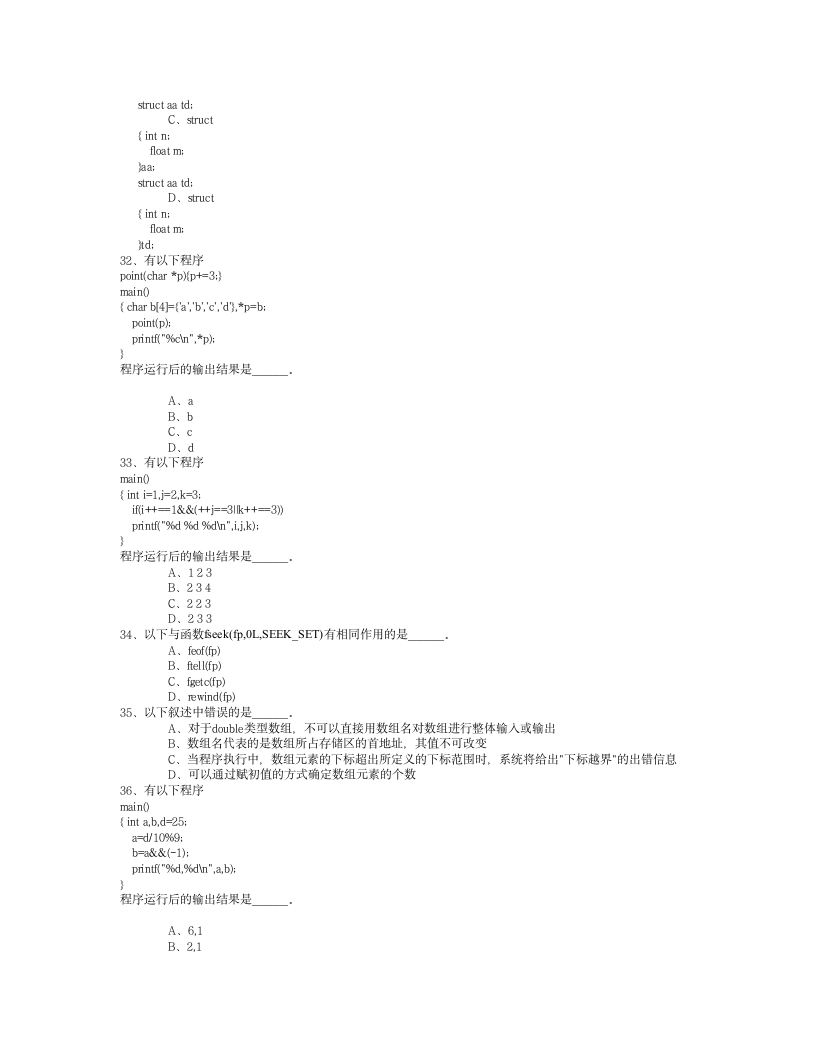 二级 C语言程序设计试题第6页