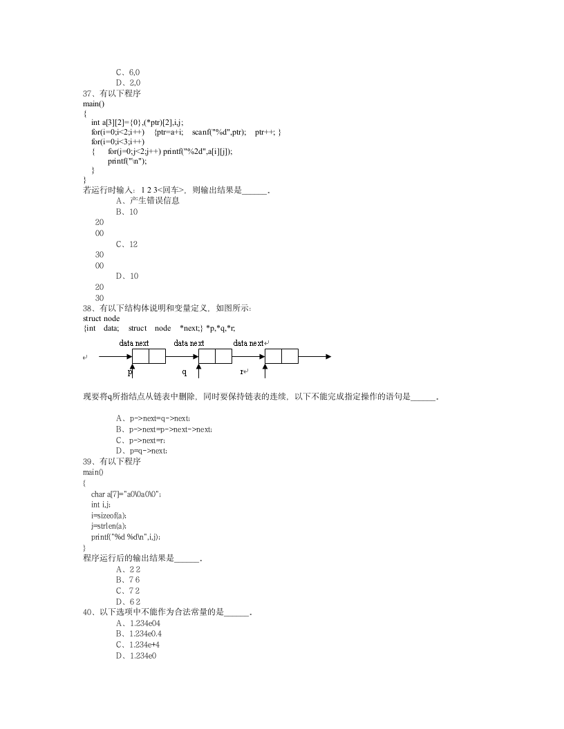 二级 C语言程序设计试题第7页