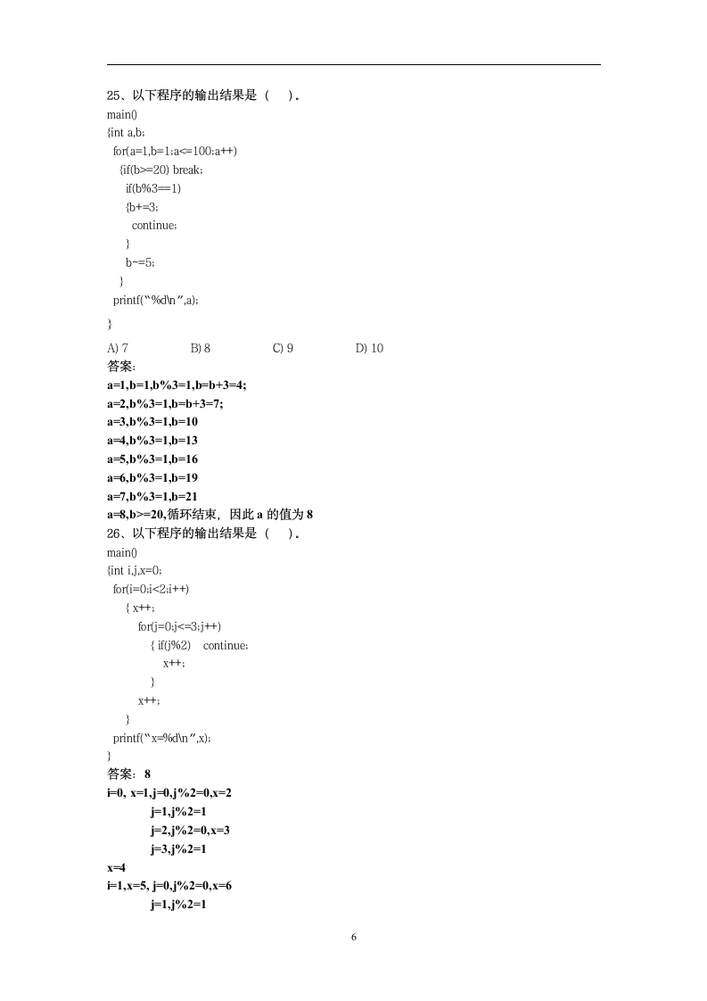 C语言二级试题及答案解析第6页