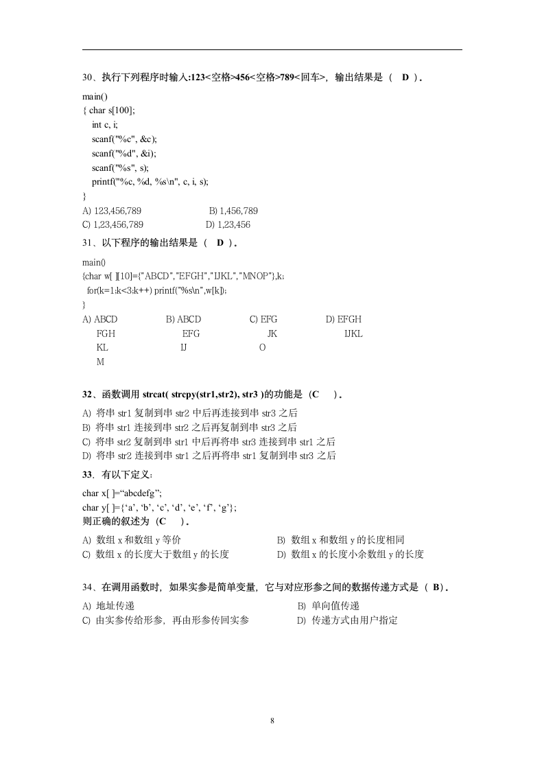 C语言二级试题及答案解析第8页