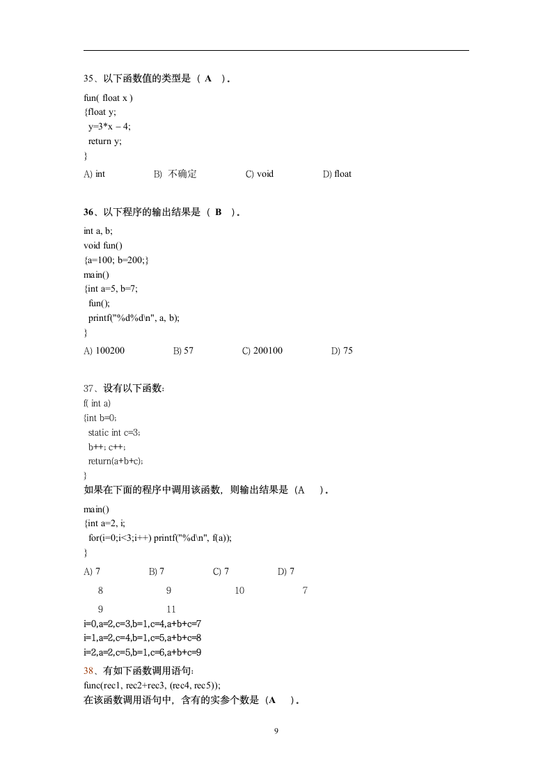 C语言二级试题及答案解析第9页