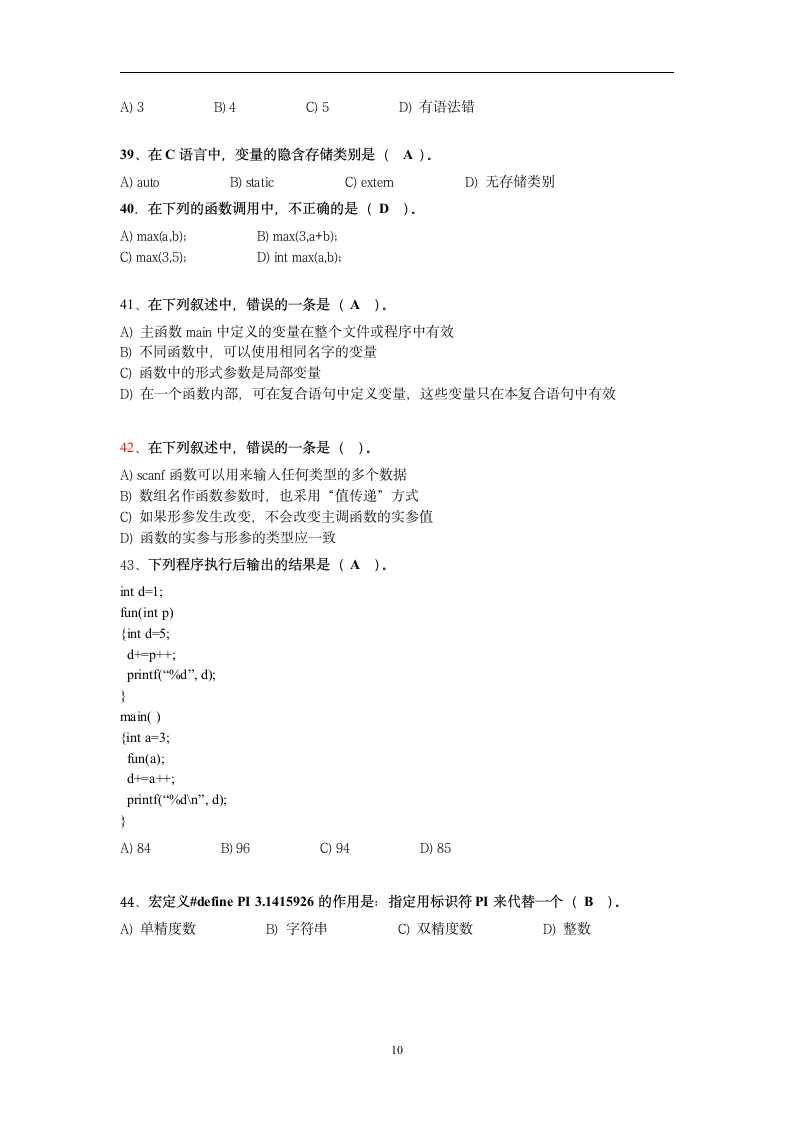 C语言二级试题及答案解析第10页