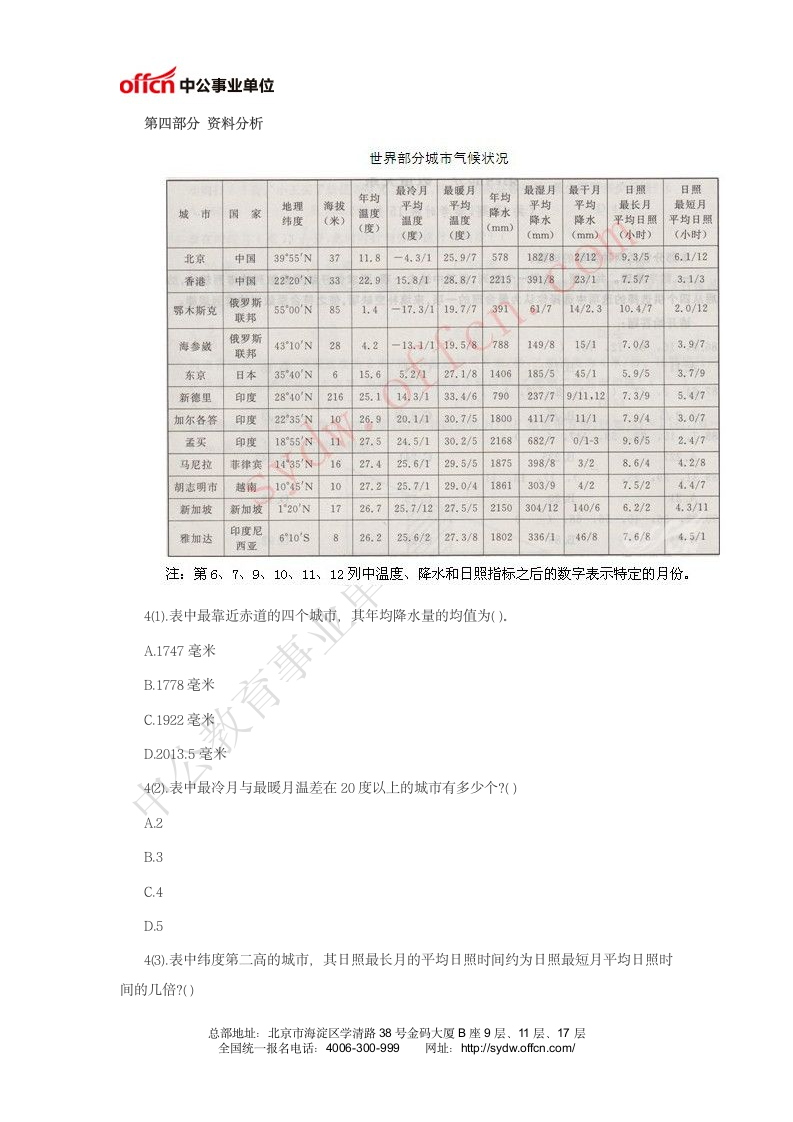 职业能力测试试题及答案(九十三)第2页