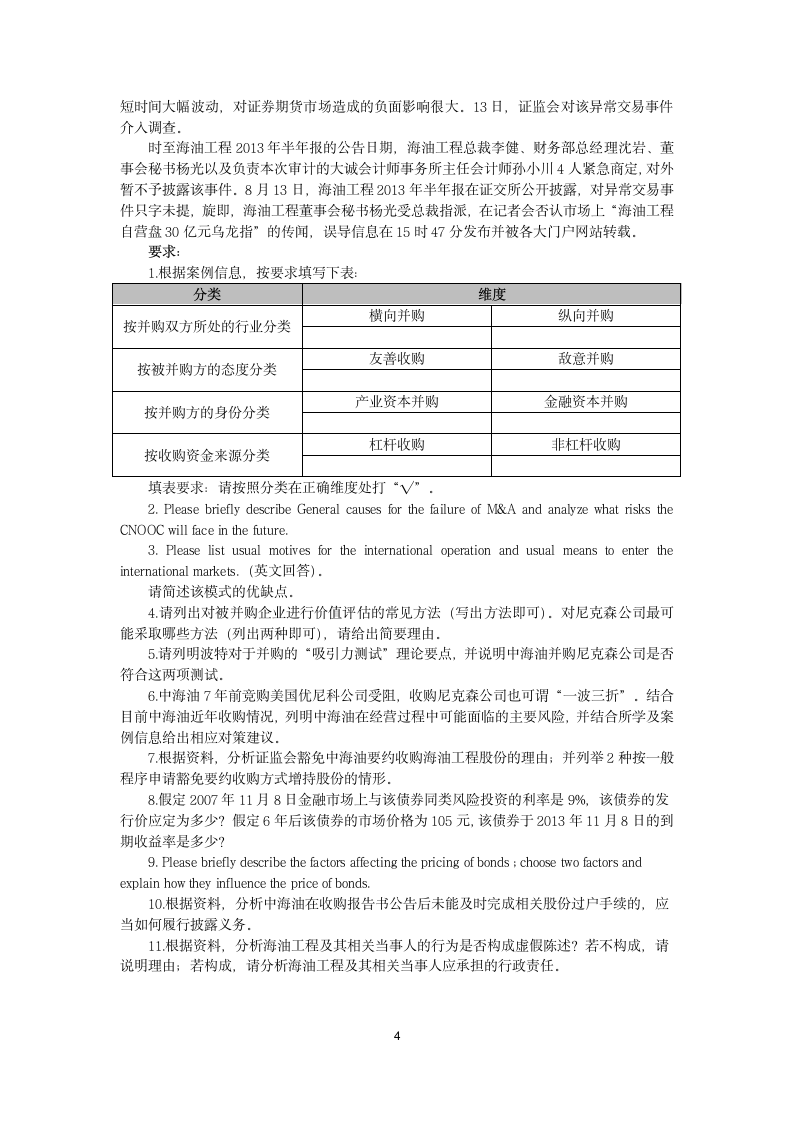 职业能力综合测试二模拟试题(二)第4页